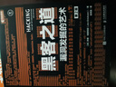 黑客之道 漏洞發(fā)掘的藝術(shù) 第2版(異步圖書(shū)出品) 曬單實(shí)拍圖