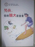 【全2冊(cè)】青春期男孩枕邊書+家有兒女：男孩 你的強(qiáng)大最重要  每個(gè)青春期男孩都需要的成長(zhǎng)手冊(cè)家庭教育解惑青春期學(xué)會(huì)自我保護(hù)性教育生理問題心理問題學(xué)習(xí)問題父母必讀書籍   曬單實(shí)拍圖