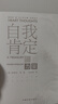 【自營】自我肯定的力量   露易絲·海“內心的力量”自助系列 生命的重建  A Treasury 曬單實拍圖