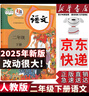 【新華書店正版】適用2025新版  小學(xué)二年級下冊語文書課本教材人教部編版2年級下冊語文二下人民教育出版社語文二年級下冊語文人教版 二年級下冊語數(shù)英課本 曬單實拍圖