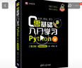 零基礎(chǔ)入門(mén)學(xué)習(xí)Python（第2版） 曬單實(shí)拍圖