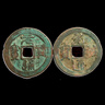 金永恒 古銅錢(qián)古幣對文錢(qián) 宋代 曬單實(shí)拍圖