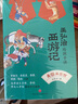 四大名著(zhù)系列 西游記、紅樓夢(mèng)、水滸傳、三國演義 王弘治給孩子講西游記（全5冊，贈考點(diǎn)一本通、《西游記》取經(jīng)路線(xiàn)圖、音頻課） 王弘治給孩子講西游記 曬單實(shí)拍圖