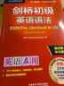劍橋初級英語語法(第四版中文版)(劍橋“英語在用”叢書) 曬單實(shí)拍圖