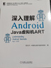 二手深入理解Android 鄧凡平 9787111621225 9成新 曬單實(shí)拍圖