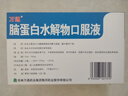 [萬通] 腦蛋白水解物口服液10ml:50mg*10支/盒 曬單實拍圖