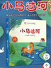 【當(dāng)當(dāng) 正版】小馬過河（精裝繪本 彩色注音版）+蜘蛛開店+一起長大的玩具 快樂讀書吧二年級下冊推薦閱讀書目 逃家小兔 一園青菜成了精 【熱賣3冊】小馬過河+一起長大的玩具+蜘蛛開店 曬單實拍圖