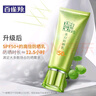 百雀羚（PECHOIN）防曬霜 草本美白隔離防曬乳SPF50+ 防曬黑防水防汗面部護膚化妝品 【美白防曬套裝】防曬 60g+潔面35g 曬單實拍圖