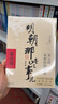 【銷量過萬】明朝那些事兒增補(bǔ)版 當(dāng)年明月全集套裝9冊 歷史暢銷書籍 二十四史中國明清通史記小說 萬歷十五年 社科經(jīng)典學(xué)生讀物歷史明史 磨鐵圖書正版書籍包郵 【第456部】明朝那些事兒 曬單實(shí)拍圖
