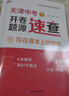 全景文化2025版天津中考開(kāi)卷題源速查歷史 開(kāi)卷一本通 供九年級使用  2025全景中考總復習天津中考初三九年級歷史試題 曬單實(shí)拍圖