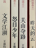 王鼎鈞回憶錄四部曲 套裝全四冊 王鼎鈞 著 關(guān)山奪路+昨天的云+文學(xué)江湖+怒目少年 三聯(lián)書店旗艦店 曬單實(shí)拍圖