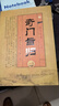 奇門(mén)旨歸 朱浩文著(zhù)正版易卜全書(shū)奇門(mén)占驗實(shí)例飛盤(pán)奇門(mén)遁甲秘笈御 煙波釣叟歌 曬單實(shí)拍圖