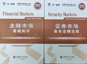 證券從業(yè)資格考試教材2025【教材+試卷】法律法規(guī)+金融市場基礎(chǔ)知識（套裝4本） 曬單實拍圖