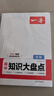 一本高中生物知識大盤點(diǎn) 2026同步教材思維導(dǎo)圖速記知識清單解題方法期中期末高考總復(fù)習(xí)高一二三練習(xí)冊 曬單實(shí)拍圖