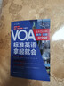 【官方正版】(2本)VOA輕松聽(tīng)懂美國(guó)慢速新聞?dòng)⒄Z(yǔ)【慢速+標(biāo)準(zhǔn)】 曬單實(shí)拍圖