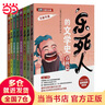 【當當正版】 樂(lè )死人的文學(xué)史全八冊（唐代篇+宋代篇+元明清篇+魏晉篇+兩漢篇+春秋篇+戰國篇+科學(xué)史） 樂(lè )死人的文學(xué)史八冊-唐宋元明清魏兩漢春秋戰國科學(xué) 曬單實(shí)拍圖