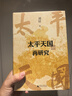 大學問·太平天國再研究（全景式展現(xiàn)太平天國興亡軌跡，夏春濤、王笛、黃克武、李懷印、田曉菲聯(lián)名推薦。） 曬單實拍圖