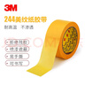 3M244黃色美紋紙膠帶耐高溫噴涂遮蔽無痕噴漆20mm寬50m長(五卷裝) 曬單實拍圖