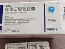 [海佑生] 骨化三醇軟膠囊 0.5μg*30粒/盒 曬單實拍圖