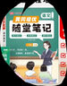 【京東包郵】榮恒2025新版初中隨堂筆記七年級(jí)上冊(cè)語文人教版初一課本教材同步講解教材課堂筆記教材全解實(shí)驗(yàn)班拔尖特訓(xùn)必刷題天天練 曬單實(shí)拍圖