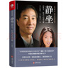 靜坐的科學(xué)、醫(yī)學(xué)與心靈之旅 楊定一全部生命系列  真原醫(yī)姊妹篇 曬單實(shí)拍圖