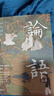 論語(yǔ) 全本全注全譯全彩圖本 曬單實(shí)拍圖