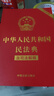 民法典2025正版全套三冊(cè)法律書(shū)籍 合同法 物權(quán)法 婚姻法 人格權(quán) 繼承權(quán) 侵權(quán)責(zé)任 民法典2025適用 民法典2023年12月出版中華人民共和國(guó)民法典2025正版及司法解釋草案說(shuō)明案例解析 曬單實(shí)拍圖