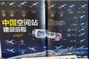 【精裝正版】問(wèn)天少年雜志2025年增刊/圖解民航飛行的秘密/圖解空間站和航天員的秘密專(zhuān)輯旗艦店青少年版學(xué)生太空航空航天飛機科普非過(guò)刊 現貨【圖解空間站和航天員的秘密】25增刊 曬單實(shí)拍圖