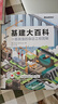 【正版包郵】基建大百科 一看就懂的身邊工程圖解 透視圖剖面圖讓人理解基建的用途與與原理 基建狂魔的國民通識課 電子工業(yè)出版社 格雷迪·希爾豪斯 著(zhù) 新華書(shū)店旗艦店圖書(shū)書(shū)籍 圖書(shū) 曬單實(shí)拍圖