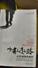 【當(dāng)當(dāng) 正版包郵】少有人走的路 白金升級版1-8全集 心智成熟的旅程 斯科特派克著 勇敢的面對謊言與心靈對話 心靈與修養(yǎng)自我實(shí)現(xiàn)勵志書籍 少有人走的路1（白金版） 曬單實(shí)拍圖