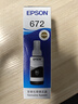 愛(ài)普生T6721黑色墨水瓶（適用L220/L310/L313/L211/L360/L380/L455/L385/L485/L565） 曬單實(shí)拍圖