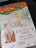 當(dāng)當(dāng)童書 橘頌 俞敏洪力薦 茅獎(jiǎng)得主張煒驚艷之作 寫盡人生奧義 文學(xué)寫作范本 橘頌 曬單實(shí)拍圖