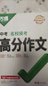 【2026新版】萬唯中考滿分作文人教版初中萬唯中考真題作文素材初一二三語文寫作模板七八九年級名校優(yōu)秀高分范文精選萬維教育官方旗艦店 【2026新版】爆款真題作文【語文】 曬單實拍圖