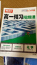 【官方正品】2025秋萬唯高一預習視頻課初升高銜接教材高一二上冊數(shù)學英語物理化學初三暑假預備新高一作業(yè)全套必刷題復習資料練習題 高一 【數(shù)物化】3本套裝 曬單實拍圖