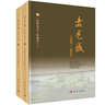 返璞歸真：考古糾錯的中國史（精裝 贈書(shū)簽） 秦代史 秦朝法律 石峁古國 商周封建社會(huì ) 烽火戲諸侯 考古通俗 曬單實(shí)拍圖