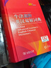 新華書(shū)店正版新版牛津高階英漢雙解詞典第10版第6版 英語(yǔ)詞典高階第十版 英漢漢英詞典牛津英語(yǔ)字典詞典 中學(xué)生初高中英漢雙解牛津英語(yǔ)初中階第5版 學(xué)生常備工具書(shū) 商務(wù)印書(shū)館 牛津高階英漢雙解詞典(第10 曬單實(shí)拍圖