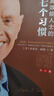 高效能人士的七個習(xí)慣(鉆石版)：改變億萬人命運的奇書 史蒂芬·柯維博士“七個習(xí)慣”的核心思想和方法 曬單實拍圖