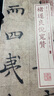 書(shū)法經(jīng)典放大·墨跡系列：褚遂良倪寬贊 曬單實(shí)拍圖