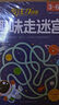 兒童迷宮訓(xùn)練書思維益智闖關(guān)玩具專注力注意力訓(xùn)練游戲書3-4-6歲8 【階梯款初級+中級+挑戰(zhàn)】迷宮游戲 無規(guī)格 曬單實(shí)拍圖