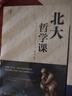 北大必修課：北大哲學課 曬單實拍圖