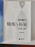 （上海）初中數(shù)學精練與拓展 八年級上冊 曬單實拍圖