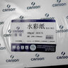 康頌 (CANSON)【畢加索同品牌】水彩紙4k中粗 專(zhuān)業(yè)美術(shù)繪畫(huà)紙美術(shù)生用學(xué)生初學(xué)者加厚畫(huà)紙畫(huà)畫(huà)寫(xiě)生紙 曬單實(shí)拍圖