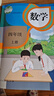 【新華書店】正版2025適用小學四年級上冊數(shù)學書人教版教材四年級上冊數(shù)學課本人教版教科書人民教育出版社四上數(shù)學人教版數(shù)學課本 【人教版】四年級上冊數(shù)學 曬單實拍圖