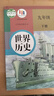 【新華書(shū)店正版】初中課本教材全套6本人教版部編版初中7七8八9九年級上下冊書(shū)初一二三123上下冊課本 七年級上冊歷史 八年級上冊歷史 九年級上冊歷史 九年級下冊歷史 七年級下冊歷史 八年級下冊歷史 九 曬單實(shí)拍圖
