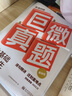 【官方旗艦店】備考2025.12英語(yǔ)四級詞匯閃過(guò)巨微英語(yǔ)四級真題逐句精解四級真題閃過(guò)試卷單詞書(shū)大學(xué)英語(yǔ)四六級詞匯書(shū)考頻記憶分批發(fā)貨 【真題逐句精解】四級巨微真題（基礎&提高) 曬單實(shí)拍圖