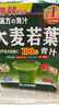 山本漢方製薬株式會(huì)社日本本土原裝大麥若葉青汁山本漢方清汁酵素膳食纖維粉孝素代餐粉 大麥若葉青汁*2盒（共88袋） 曬單實(shí)拍圖