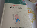 【官方正版】天星十二穴 輕松學(xué)歌賦 道家全真派七子馬丹陽(yáng)金針度世心傳 輕松掌握中醫(yī)治病主藥訣 中醫(yī)經(jīng)絡(luò)脈穴位推拿按摩針灸 自學(xué)中醫(yī)基礎(chǔ)理論研究 天星十二穴 曬單實(shí)拍圖