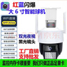 捷高阿里云芯片攝像頭AView WIFI跟蹤報警室外手機遠程 有線(xiàn) 無(wú)線(xiàn) 6寸WiFi球機贈送電源+64GB 800萬(wàn) 曬單實(shí)拍圖