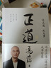 【包郵】正道?走正道成大事！馮唐講透《道德經(jīng)》成事智慧，贈思維導(dǎo)圖！??馮唐 曬單實拍圖