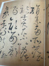 彩色放大本中國著(zhù)名碑帖·懷素書(shū)自敘帖 曬單實(shí)拍圖